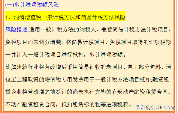 税务会计对照自查：企业增值税税收风险点，附税收风险分析路径