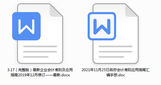 行政事业单位会计速看：2022新版完整政府会计准则制度手册，给力
