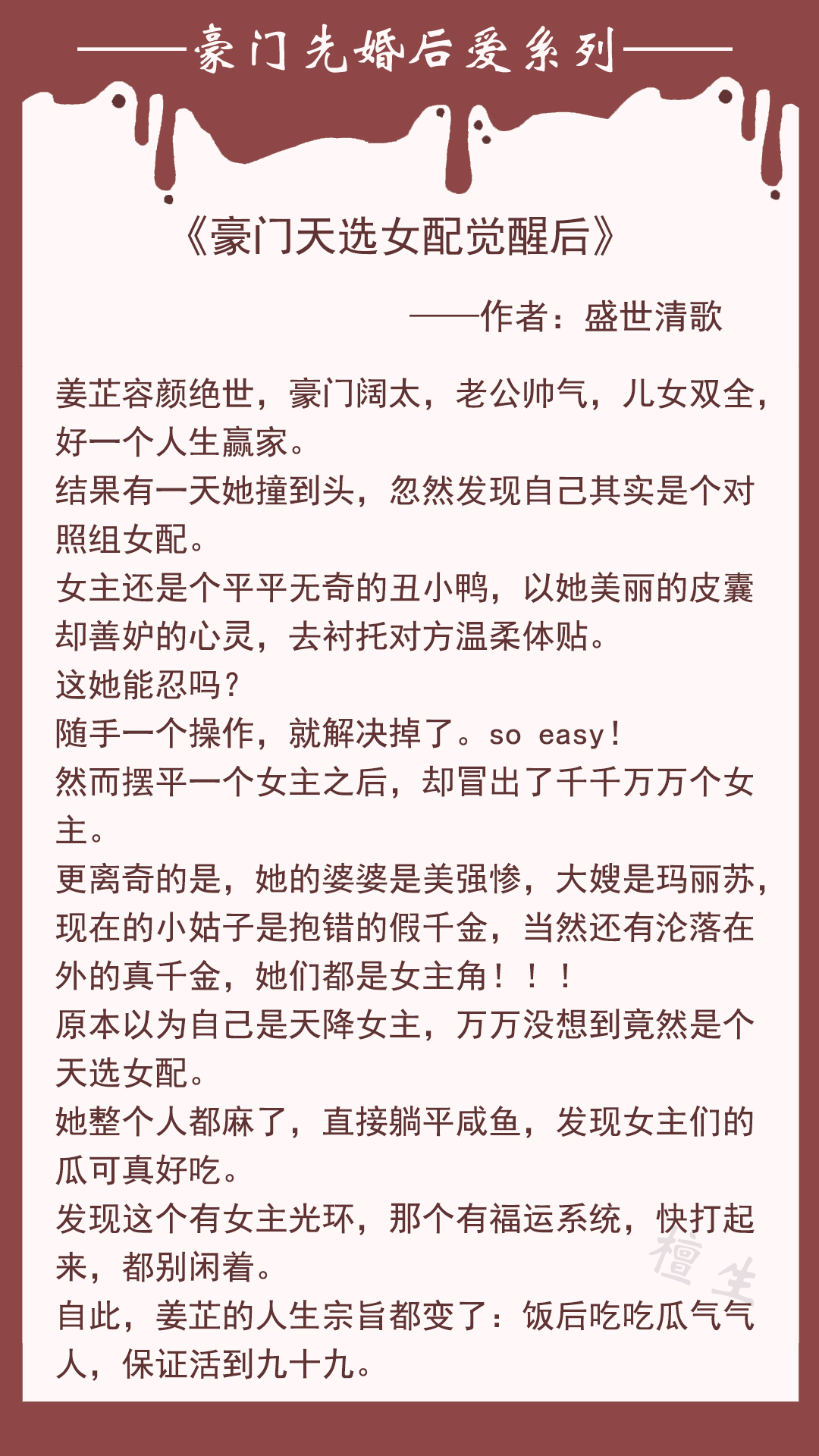 五本豪门先婚后爱文，联姻也有真情在，冷酷总裁假戏真做恋上她