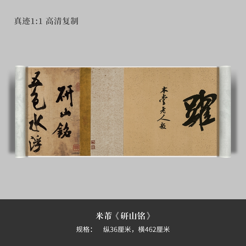 米芾的海归行书，流落日本200年，文物局花3999万买下，一个字值一套房
