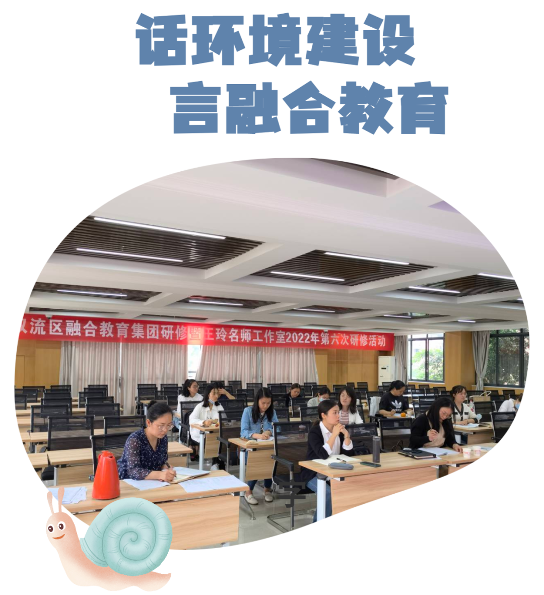 王玲名师工作室齐聚东升一中开展融合教育环境建设主题研讨活动