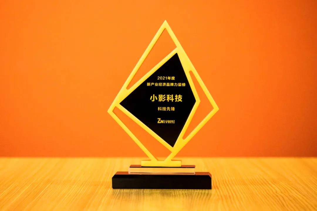 鋅財經年度榜單發布，小影科技獲評“科技先鋒”