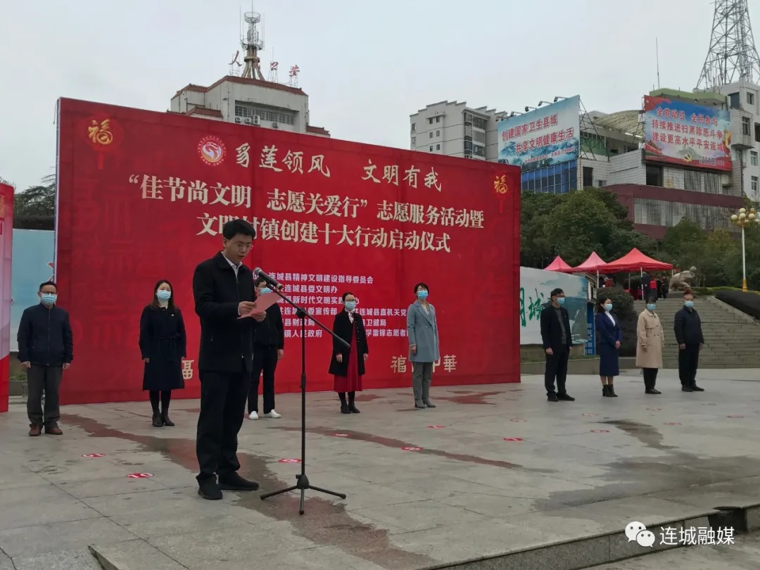 「新春走基層」連城縣舉辦“佳節尚文明 志愿關愛行”志愿服務活動暨文明村鎮創建十大