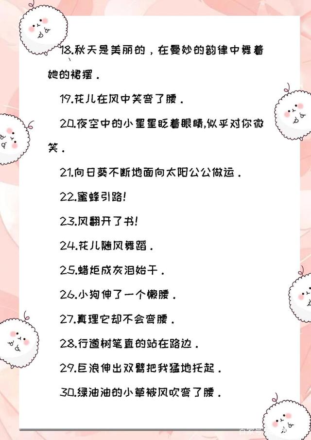 小学常用的拟人句、比喻句汇总，用到作文里，孩子轻松拿高分