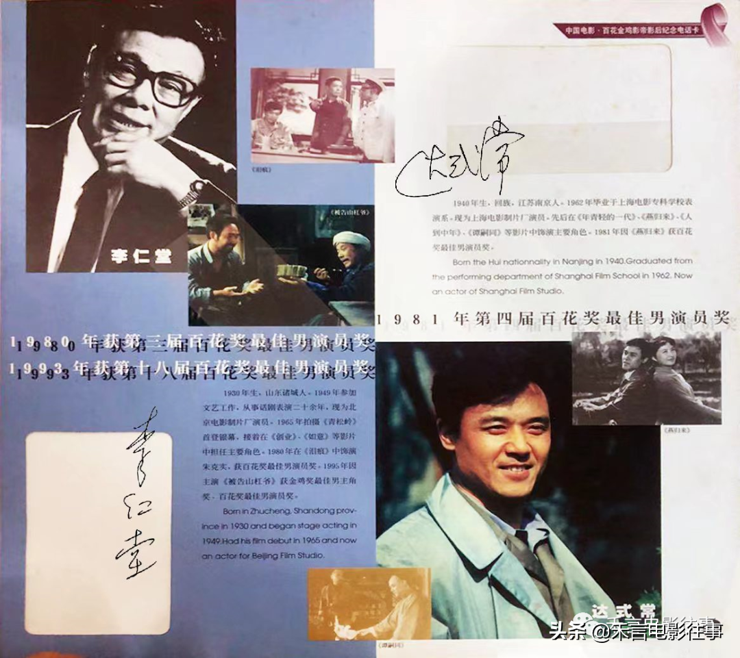 王心刚、祝希娟、百花奖、金鸡奖最佳男女演员纪念电话卡签名欣赏