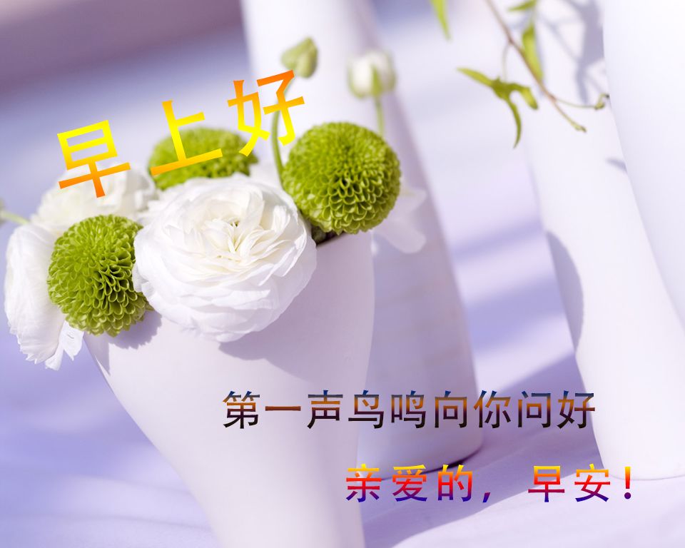 秋分早上好问候语，美好祝福问候，心情美妙，愿你开心永远图片
