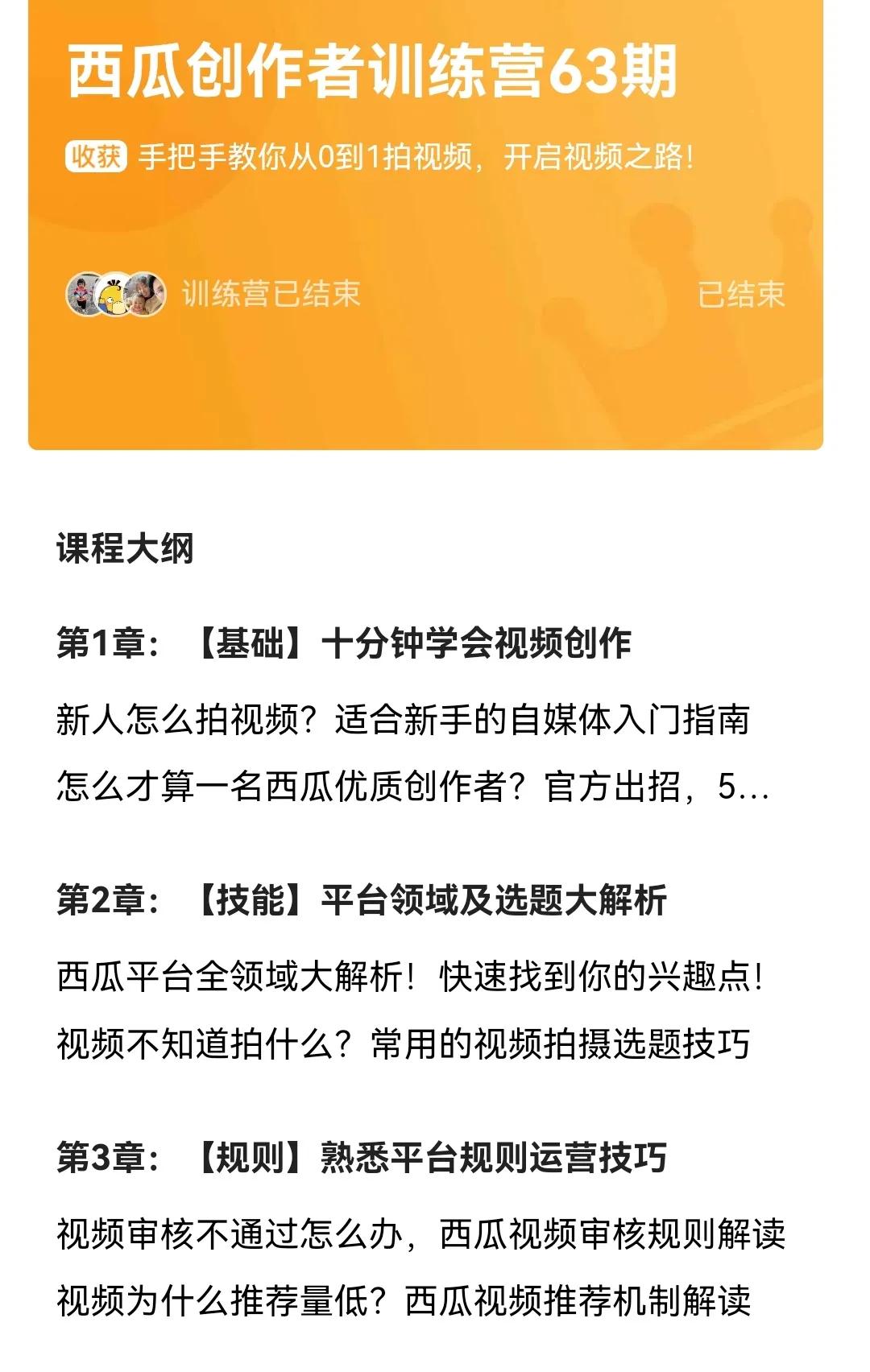 西瓜大学学习总结