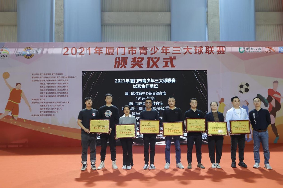 2021年厦门市青少年三大球联赛圆满落下帷幕