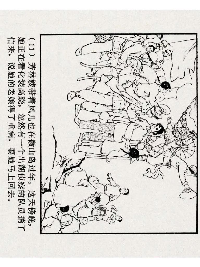 连环画《铁道游击队》之八「湖上神兵」