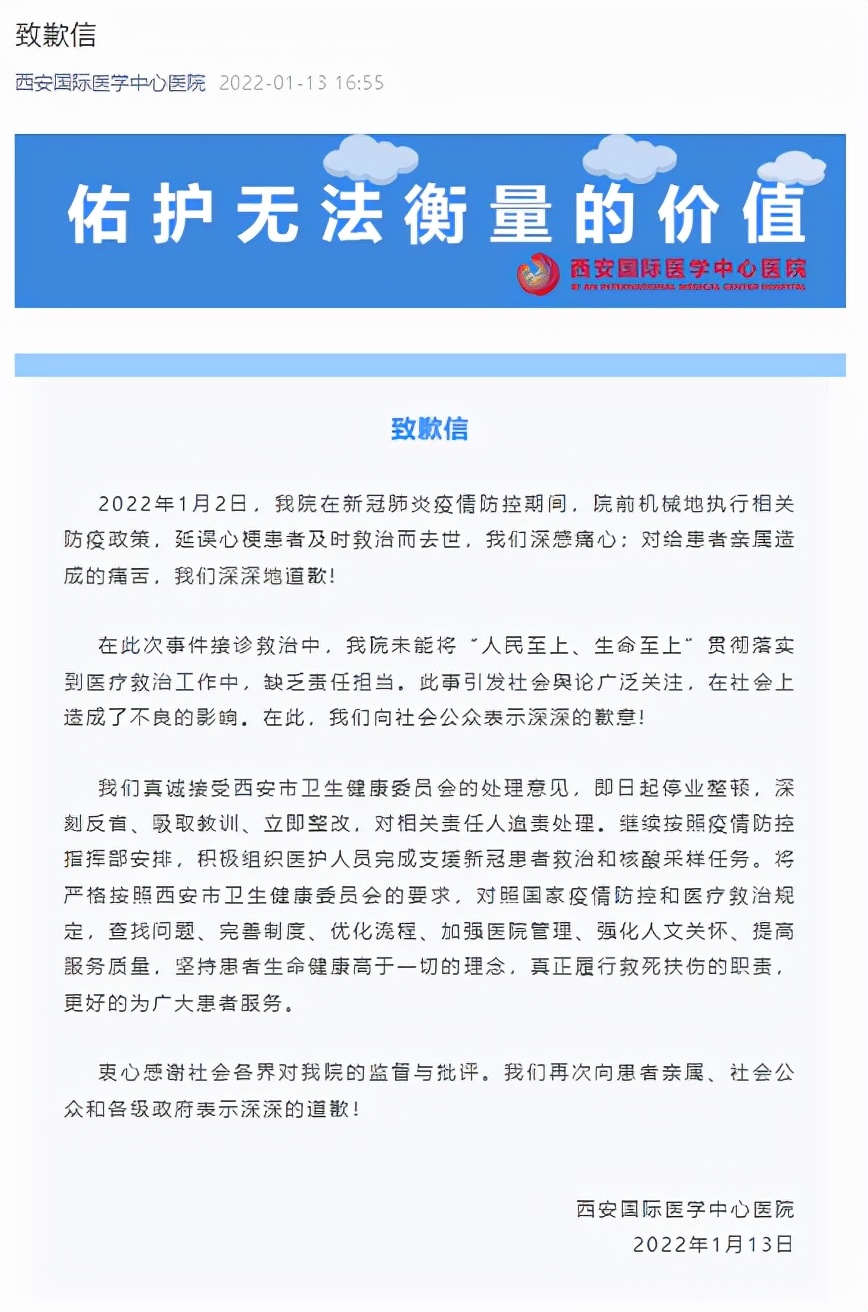 延误救治致心梗患者去世、致孕妇流产！西安两家医院致歉