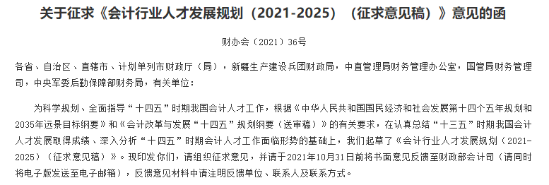 考证党福音：关于注册会计师与会计职称互认的通知