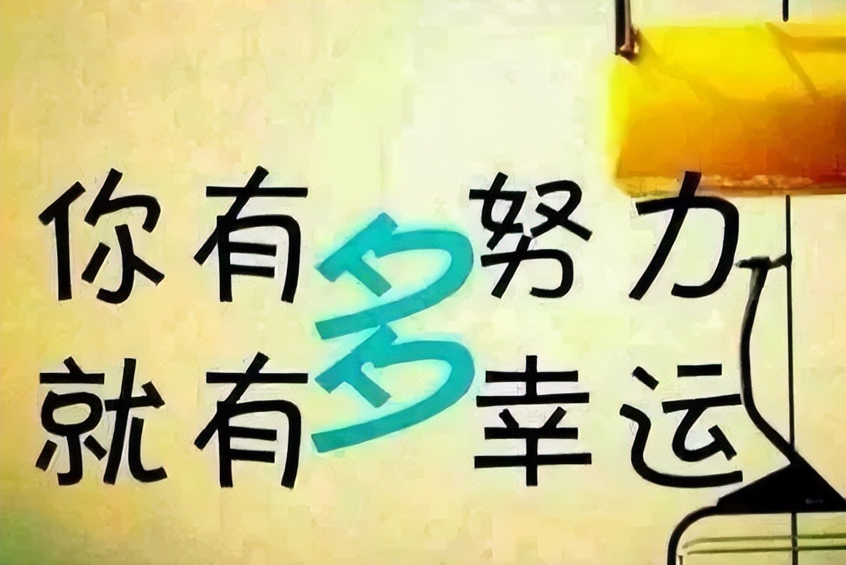 周六夏天超级漂亮的早上好祝福图片 你有多努力就有多幸运图片
