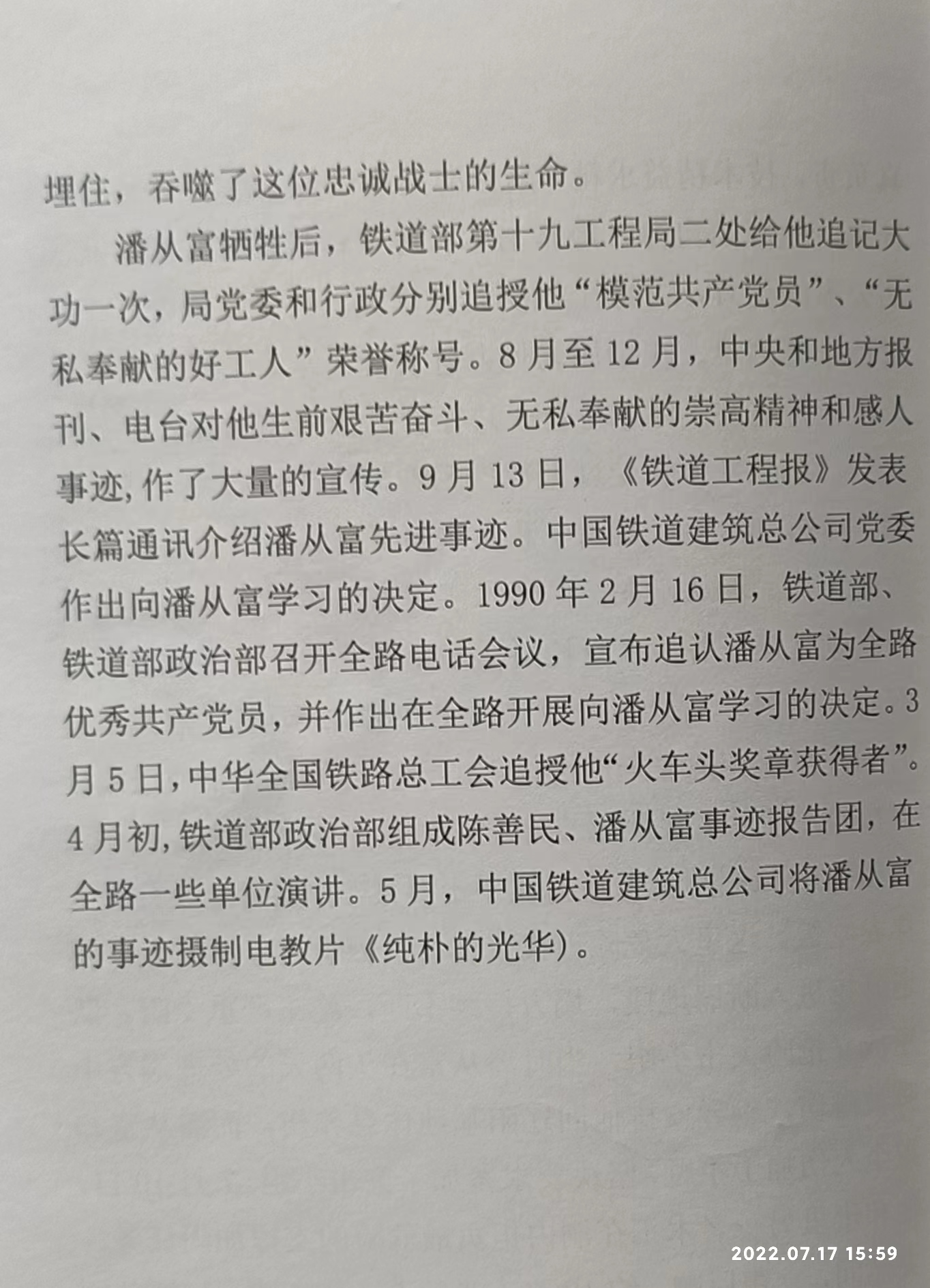 建军95周年·铁道兵战火中诞生74周年专题：英灵永存八盘岭