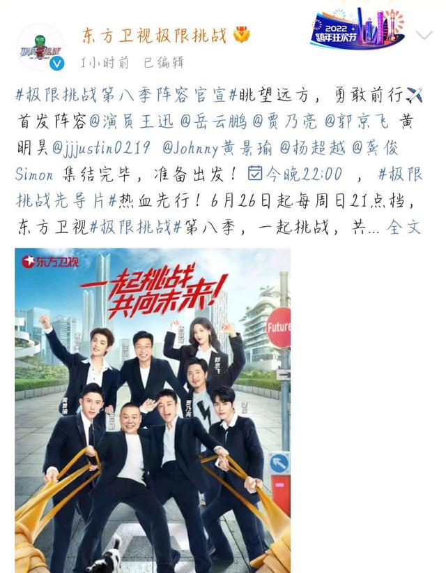 《极限挑战8》全阵容官宣，八人全新阵容，却很难超越前四季