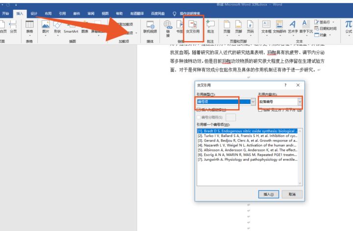 OO中的参考文献怎么标注？