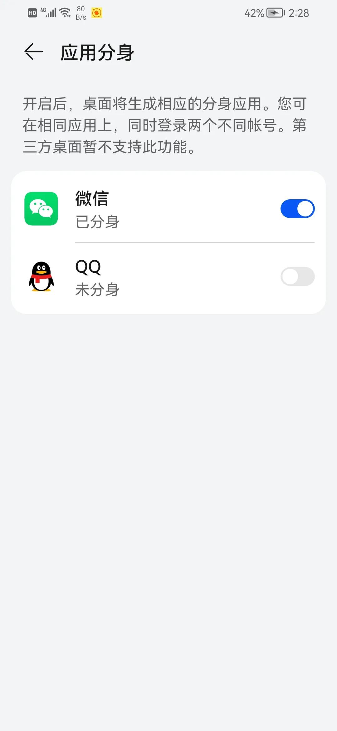 教你如何在一部手機(jī)上同時登錄兩個微信號
