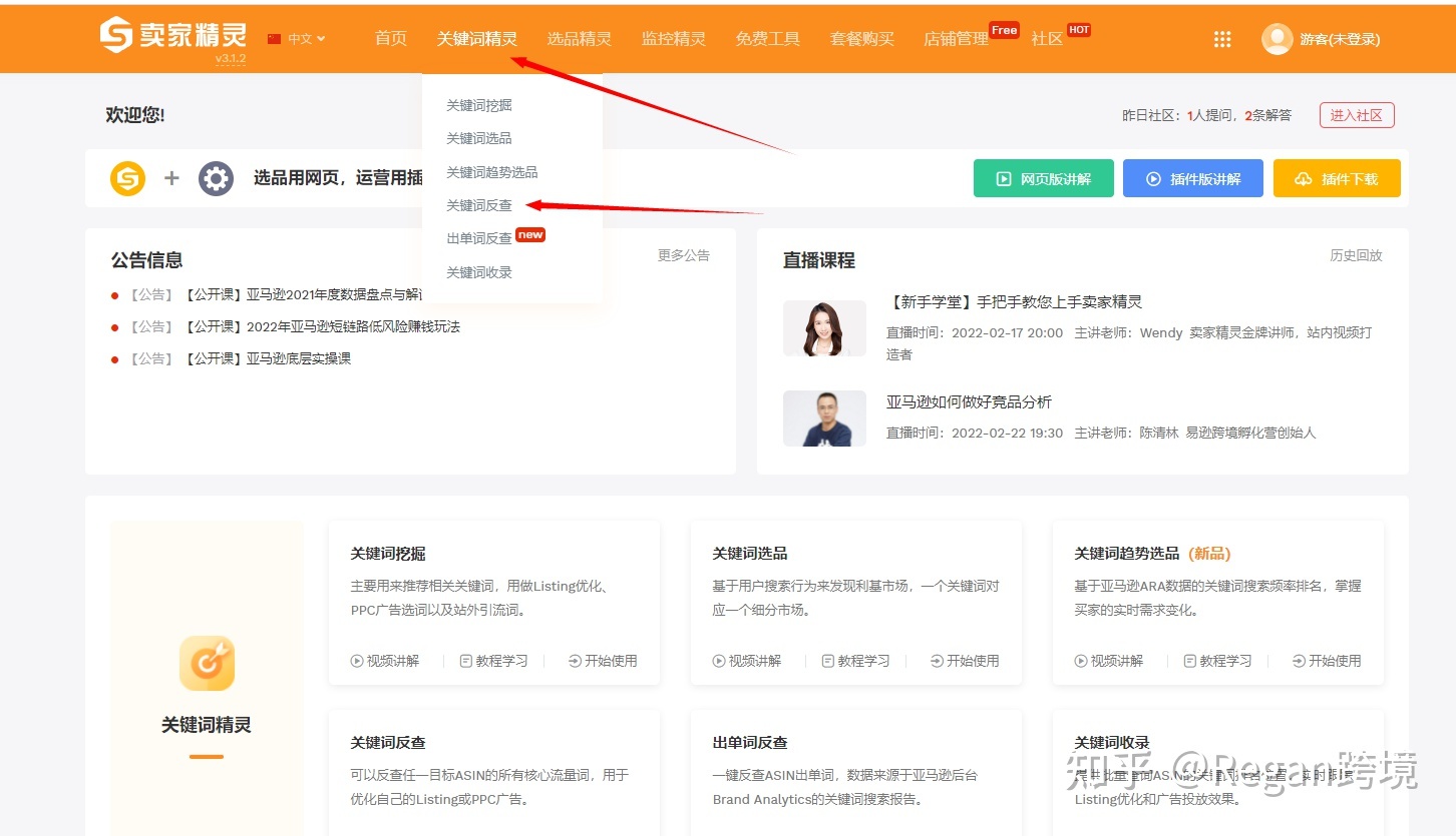 亚马逊关键词收集怎么操作？
