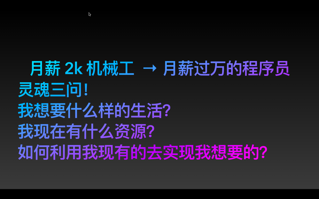 零基础自学前端 8 个月，从月薪 2 千的机械工到月入过万的程序员