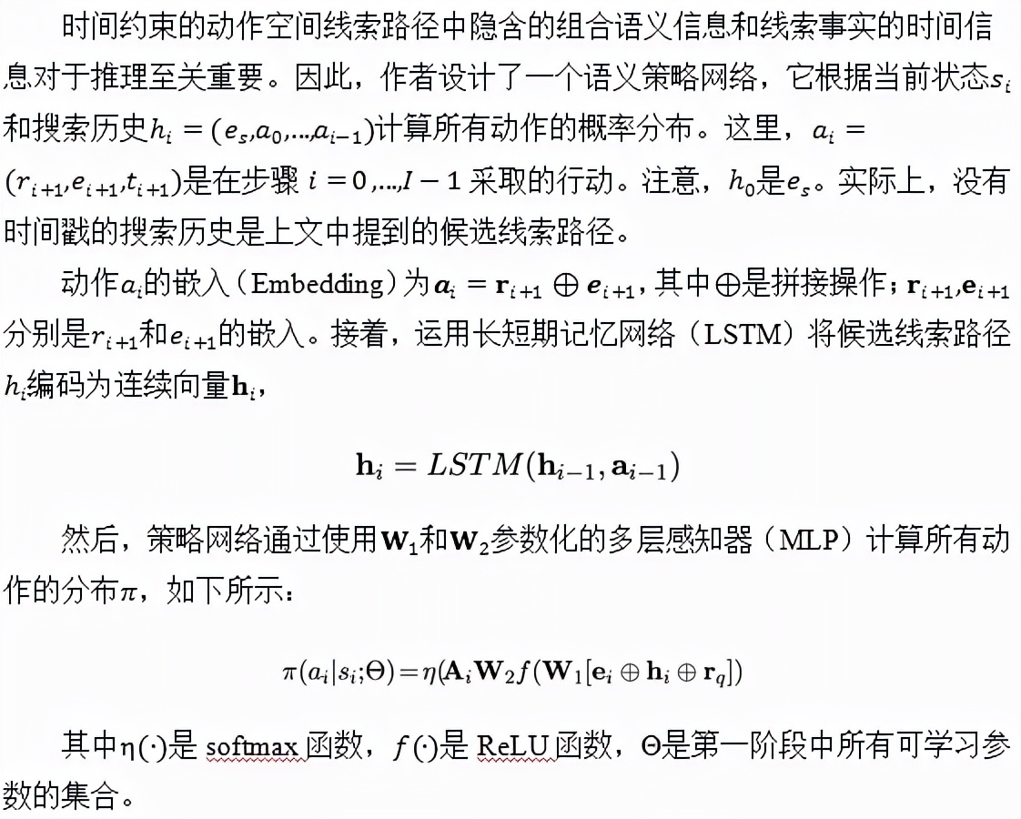 搜索历史、推理未来：时序知识图谱上的两阶段推理