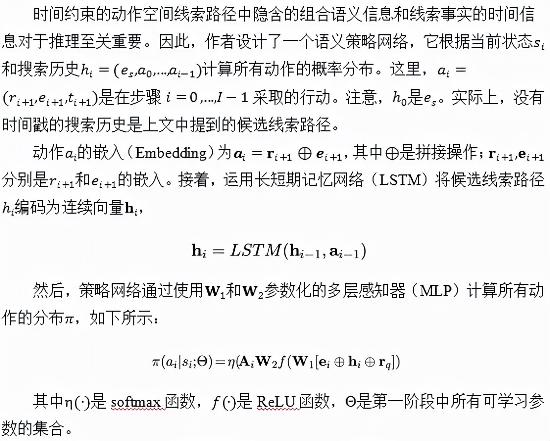 搜索历史、推理未来：时序知识图谱上的两阶段推理