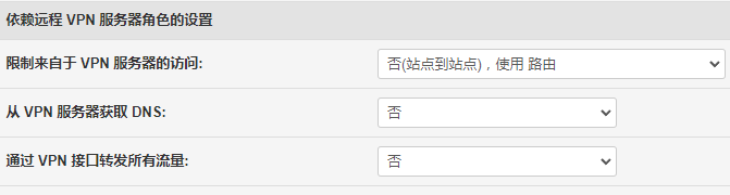padavan openvpn實現兩個局域網互聯