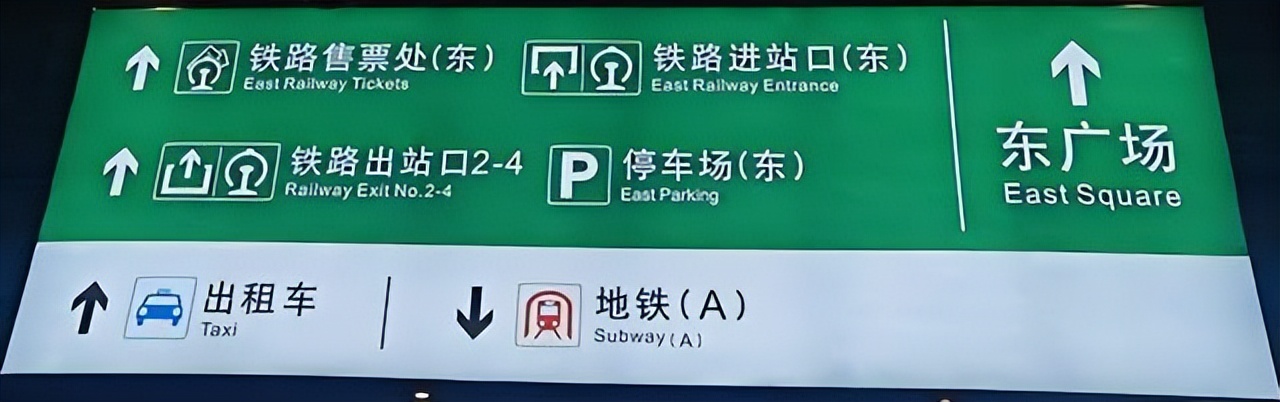 规范外语标识，我们在行动