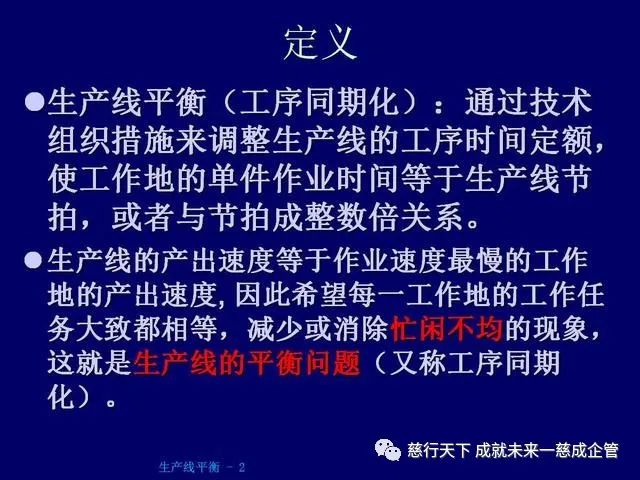 「精益學堂」 生產線平衡計算的絕好資料