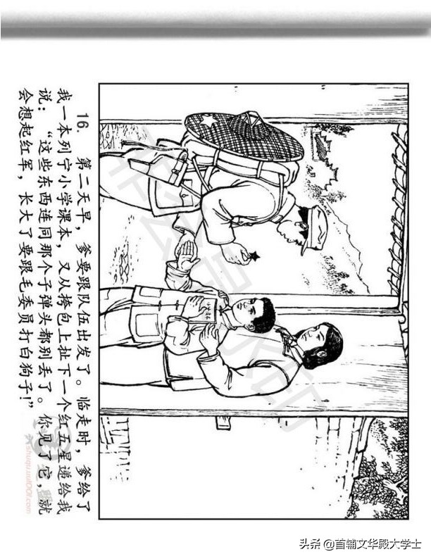 连环画《闪闪的红星》