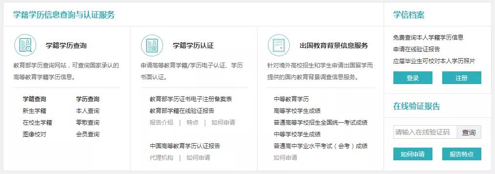 科普时间：你知道学信网可以查哪些学历？