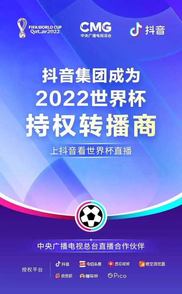 电商世界杯(抖音拿下2022世界杯版权，抖店什么商品会出圈？)