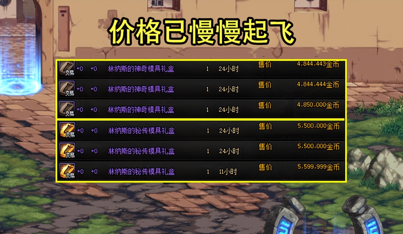 DNF：5.11魔盒新道具价格汇总！喇叭反向涨价，幻化模具起飞