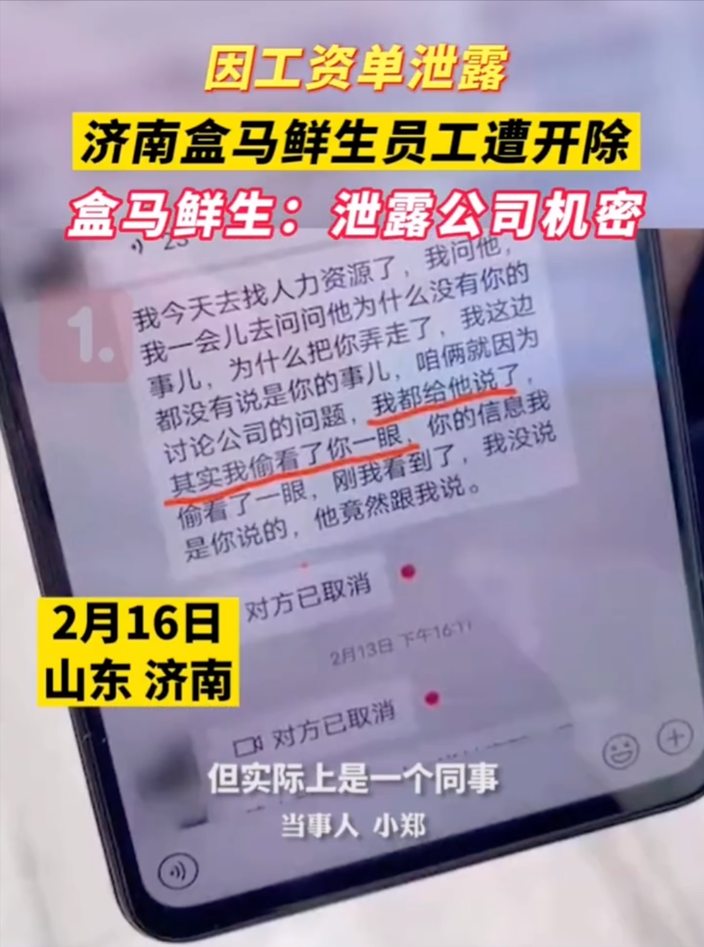 工资单被同事偷窥，公司以泄露机密为由将其开除，偷窥者反而没事