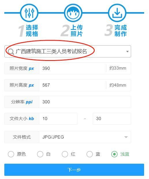 广西建筑施工三类人员考试报名流程及证件照电子版制作