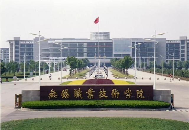 江苏为何支持组建无锡职业技术大学？