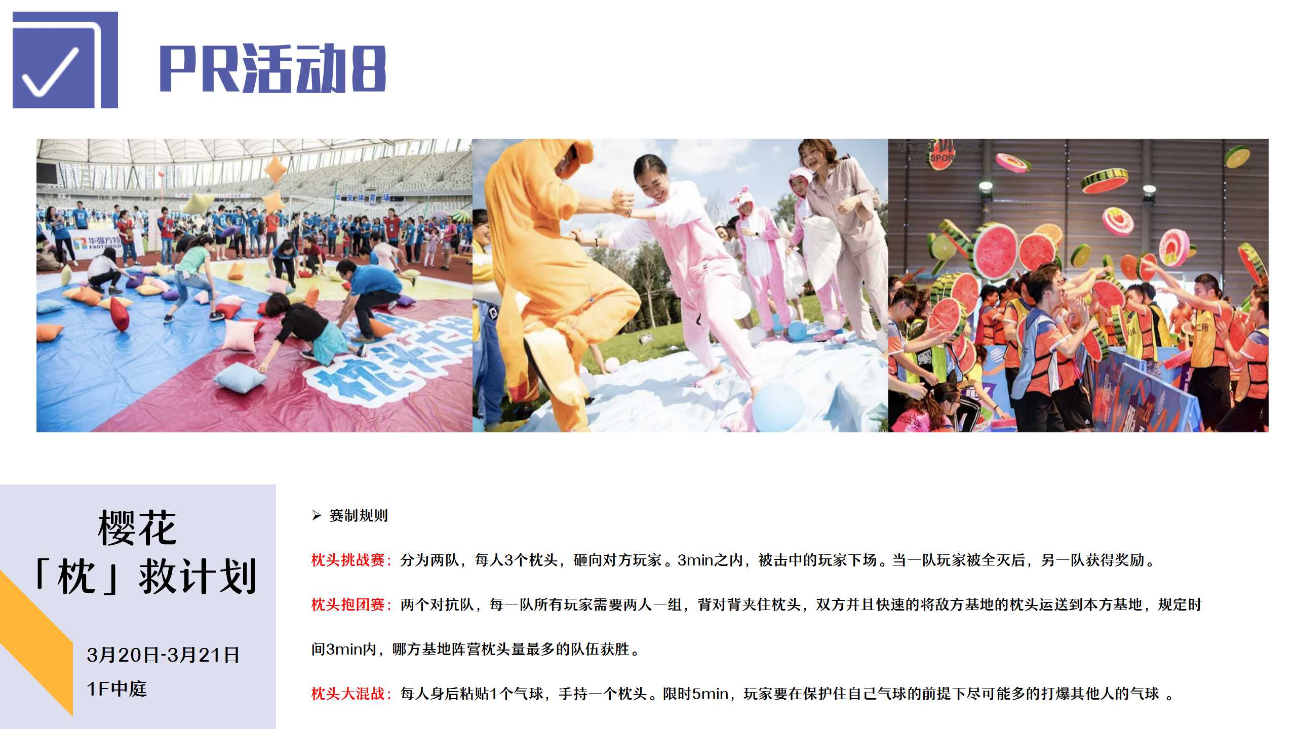 2021商业广场3月月度营销思路规划方案（PR+SP)