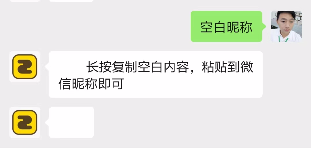 微信透明昵稱設置，空白名字代碼生成教程_手機堂