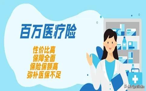 百万医疗保险(百万医疗保险介绍)