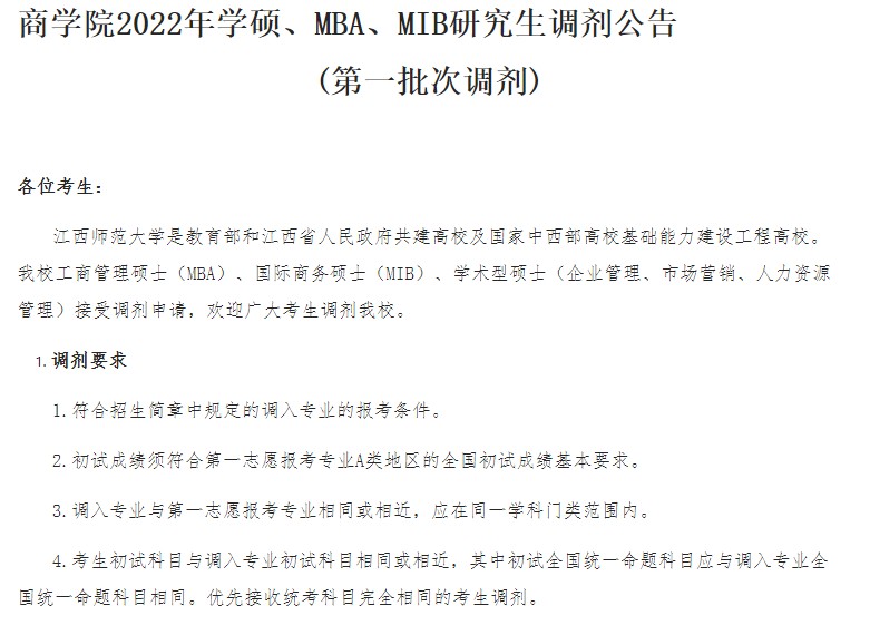 快抢！这些院校还有调剂名额