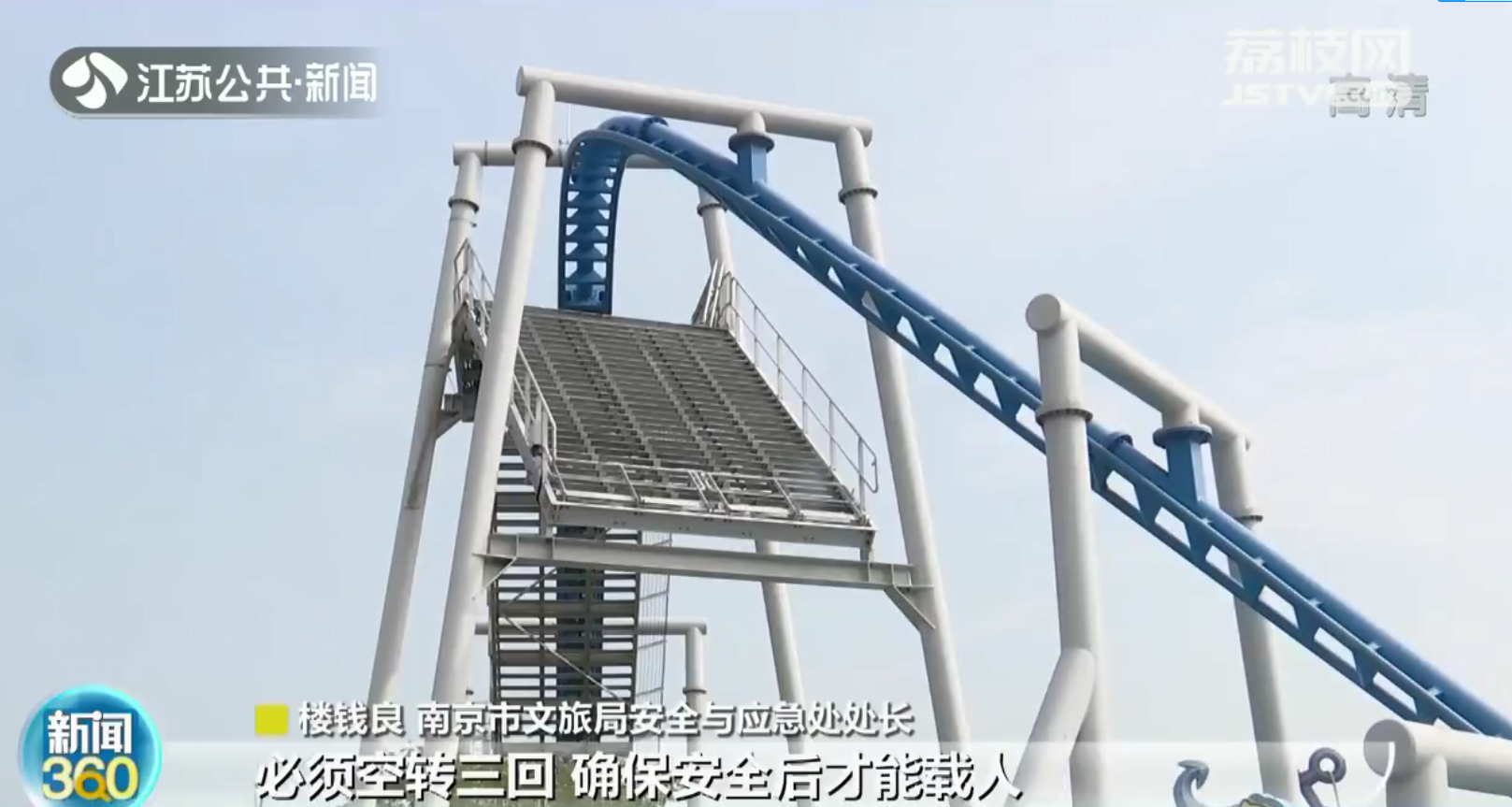南京多部门进行游乐场应急演练 模拟过山车突遇高空停滞