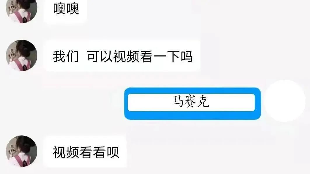 網警揭秘“裸聊詐騙”套路，速來圍觀！