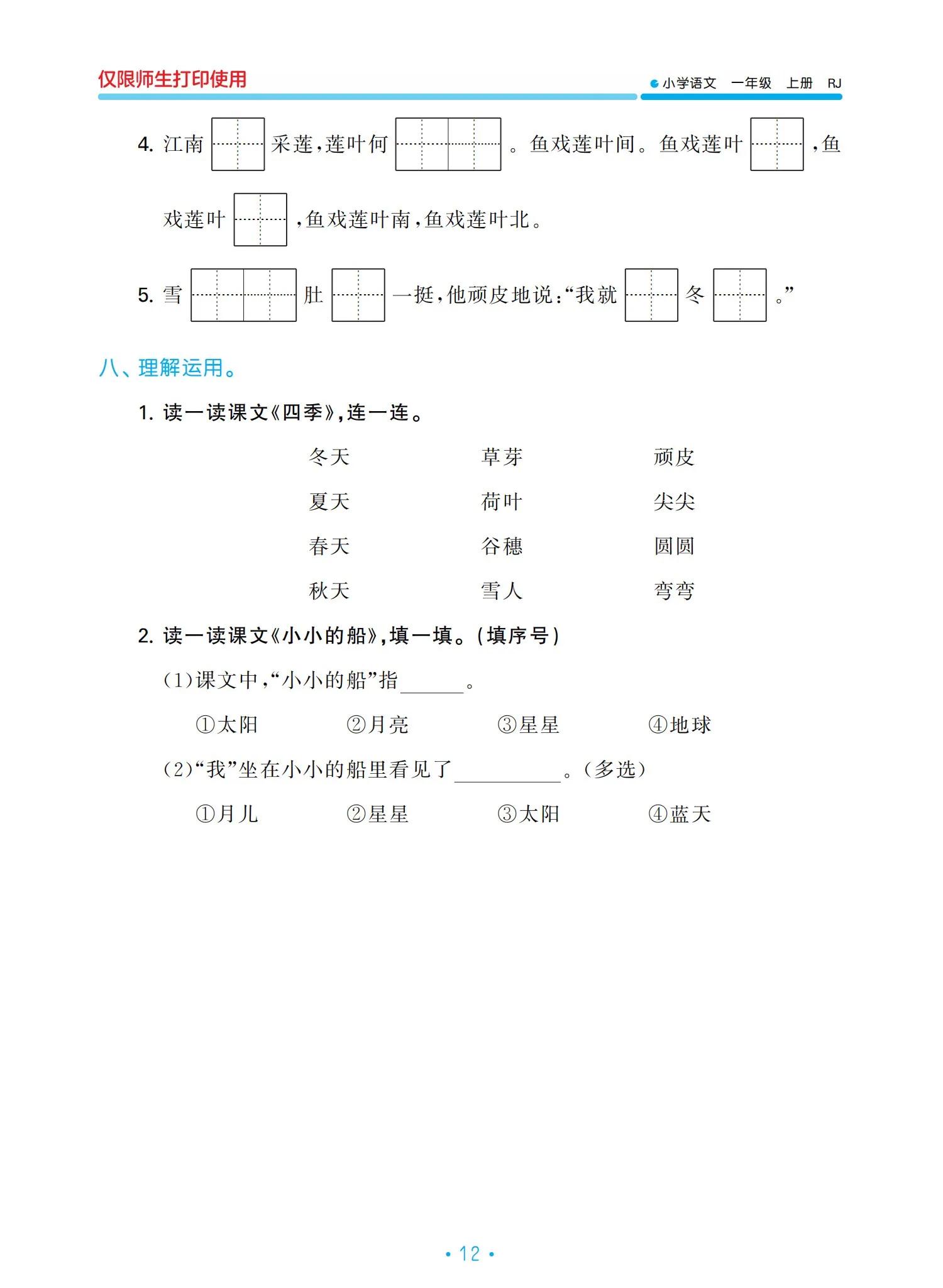 一年級語文上冊單元?dú)w類復(fù)習(xí)資料，好東西，值得收藏