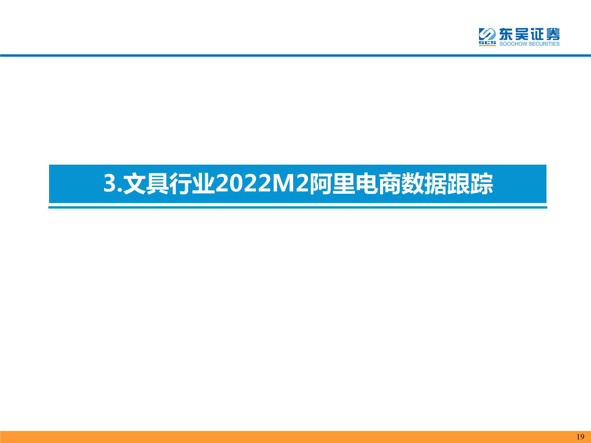 2022M2个护家具阿里电商跟踪报告