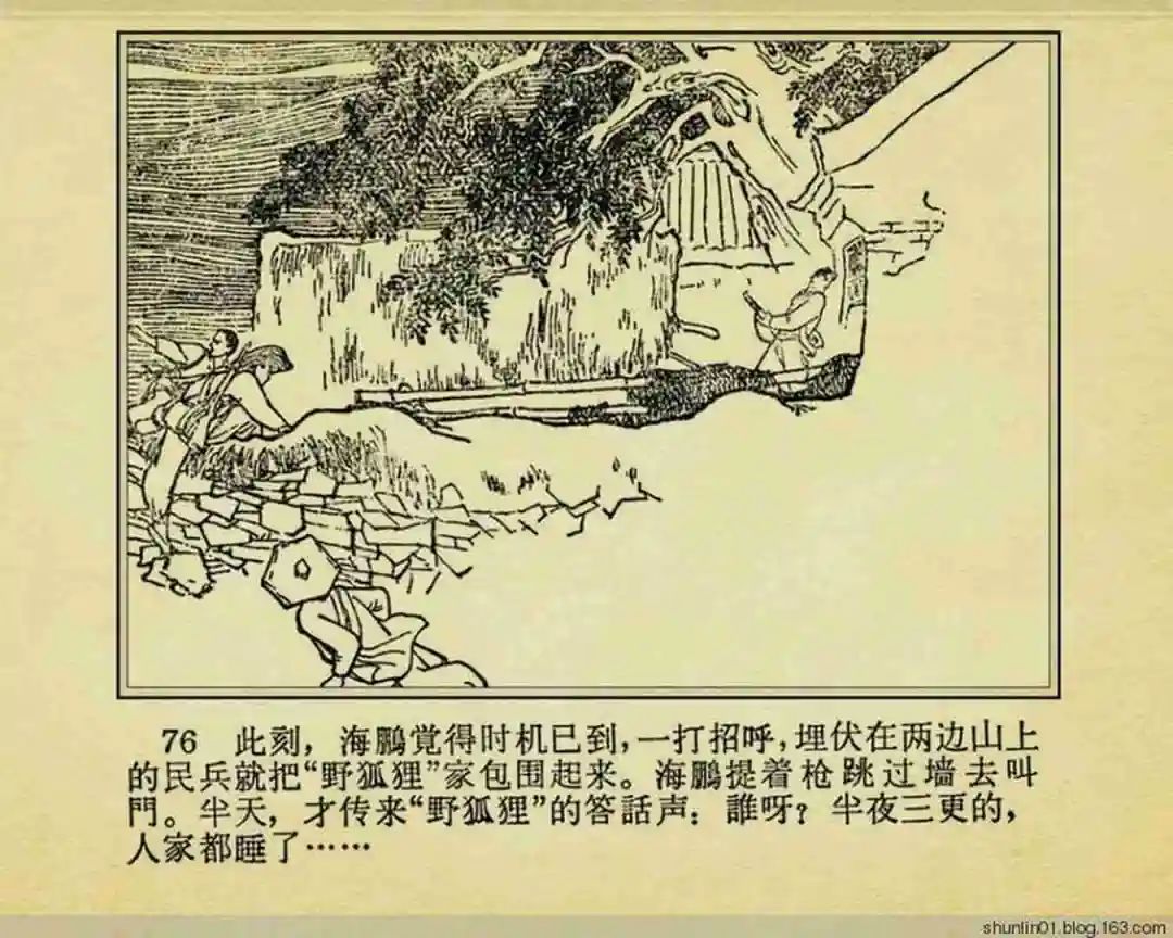 连环画《珊瑚潭歼敌记》黑龙江美术出版社1965年