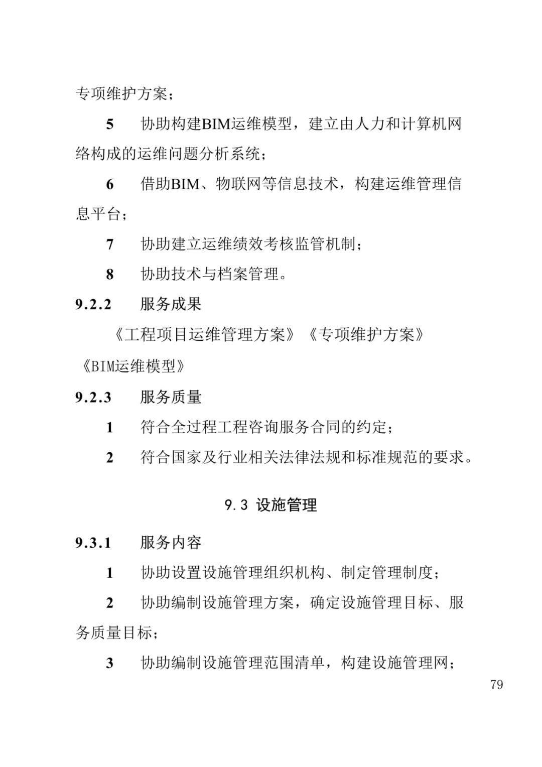 山东发布《全过程工程咨询服务内容清单》附87页全文
