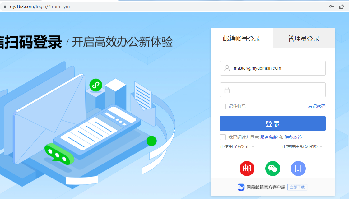 企業(yè)信息化，10分鐘搭建自己的企業(yè)郵箱服務(wù)