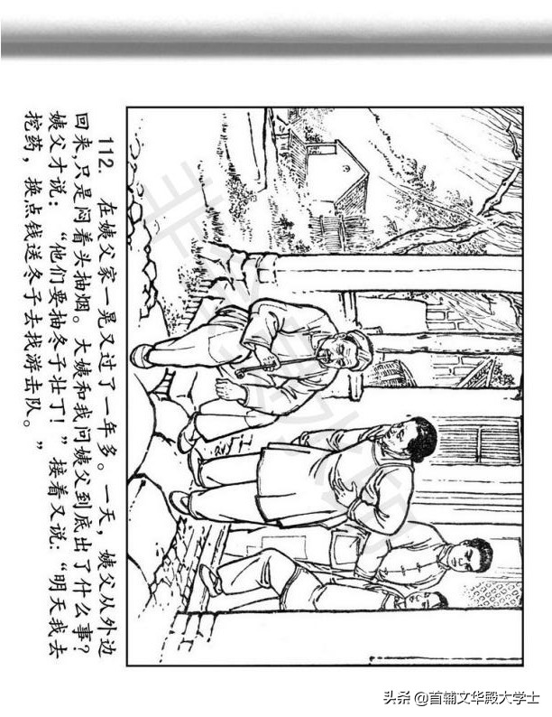 连环画《闪闪的红星》