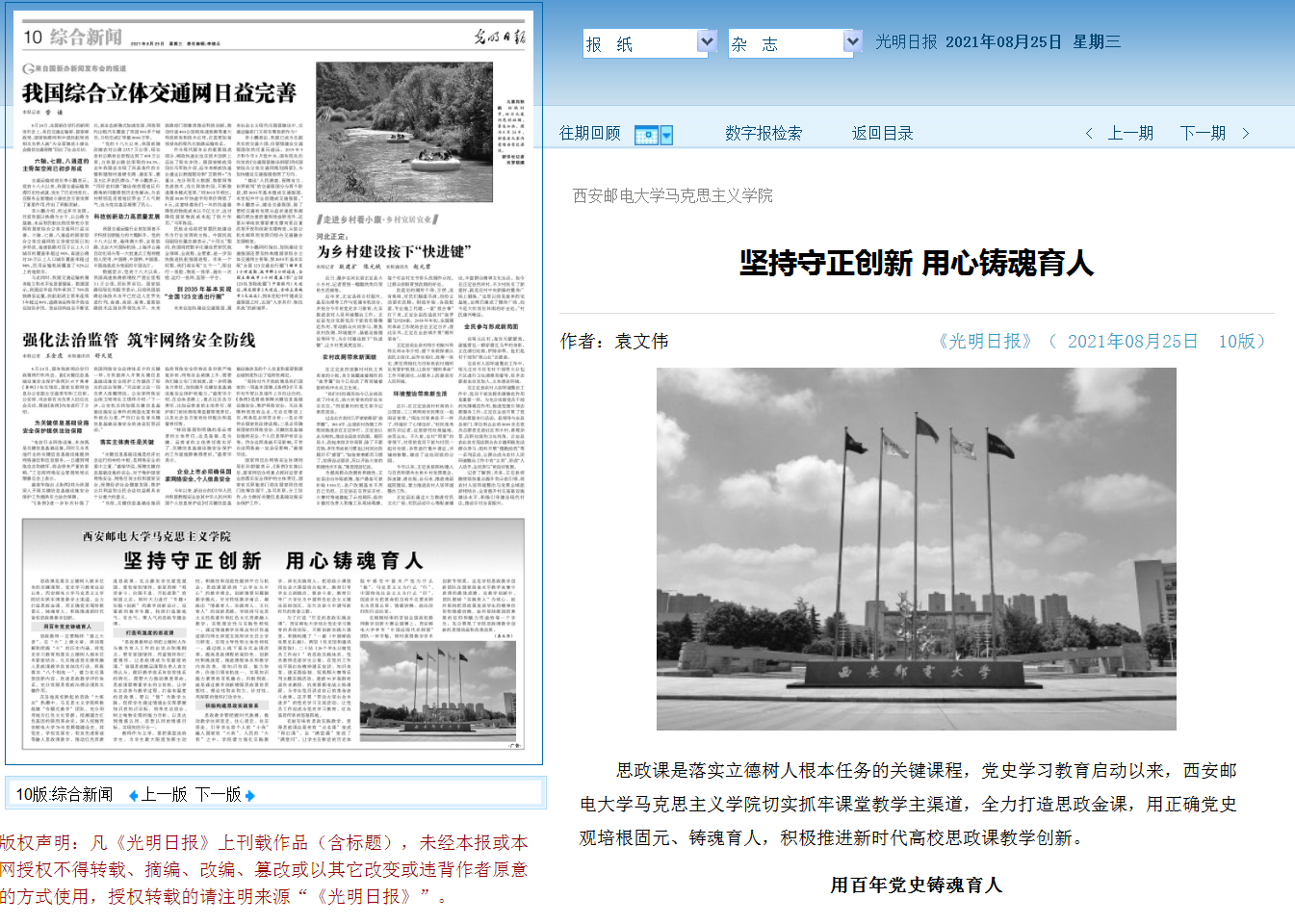 西安邮电大学：从百年党史中汲取奋进新征程的强大力量