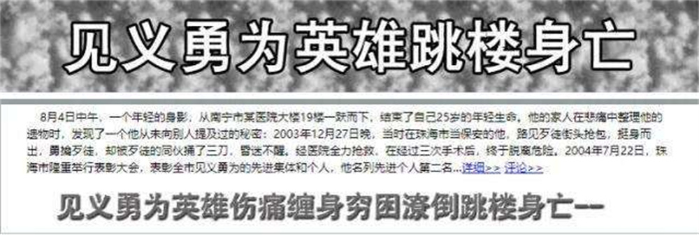 2003年，广西小伙做好事受重伤，因无钱治疗，两年后跳楼身亡