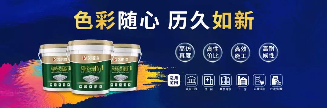 涂荣誉丨一诺千金，久诺稳居中国工程涂料十强之列