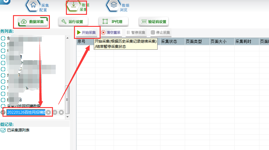 前嗅教你大数据：采集百姓网招聘数据